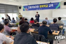 고흥군, 제8기 고흥 귀농귀촌 행복학교 개강
