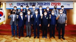 서산시, 대산5사 협력 기업 간담회 개최