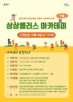 용인문화재단, ‘상상플러스 아카데미 가을학기’ 진행