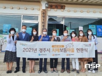 경주시 내남면 용장1리, 치매보듬마을 지정