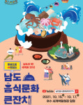 여수시, ‘남도음식문화큰잔치’ 온라인으로 개막
