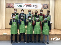 광양시 보건진료소, 남성 건강 요리교실