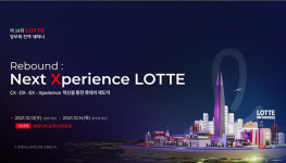 롯데 정보화전략 세미나 “차세대 비즈니스 성공 열쇠는 디지털 전환 통한 혁신”