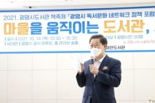 광명시도서관, 책축제 포럼 개최