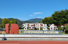 청도박물관, 가울맞이 새단장 마쳐