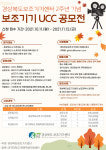 대구대 경상북도보조기기센터, 보조기기 UCC 공모전 개최