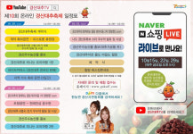 경산시, 제10회 경산대추 축제 온택트 개최