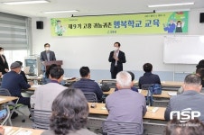 고흥군, 제9기 고흥 귀농귀촌 행복학교 개강