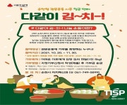 순천시, 김장 김치 나눔 권분운동 추진
