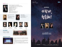 경북타악인회, 청송주민들을 위한 창작 칸타타 선보여