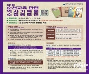 순천교육지원청, 125년 순천교육사에 담을 소중한 교육사료를 찾습니다