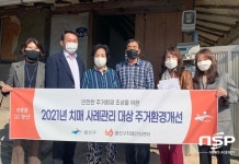 광주 광산구 치매안심센터, 어르신 90가구 주거환경 개선