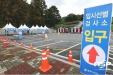 광양시, 섬진강휴게소 임시선별검사소 운영 종료