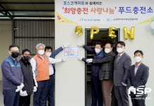 포스코케미칼, 취약 계층 생필품 지원하는 푸드충전소 2호점 열어