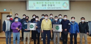 당진시, 깨끗한 축산농장 추가 지정