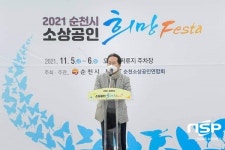 순천시 소상공인 연합회장 이·취임식 행사 개최