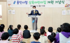 백군기 용인시장, 직장어린이집 신축 개원식 참석