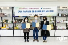 순천시 사회적경제 동반성장 위해 네트워크 구축