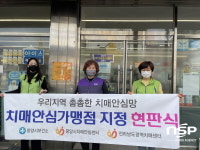 광양시, 치매안심가맹점 지정 현판식