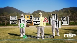 ‘문경명품사과게임’ 광고영상 공모전 대상 수상