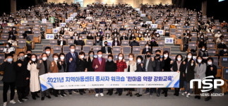 경북도, ‘경북지역아동센터 종사자 한마음 역량강화 교육’ 실시