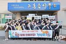 고흥군 혁신청렴검증단, 청렴 문화 확산 캠페인 실시