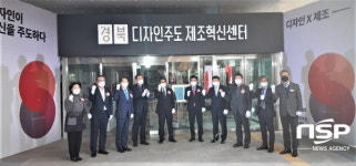 경북도, 경북 디자인주도 제조혁신센터 구미에 개소
