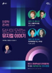 용인문화재단, 인문학 콘서트 ‘당신이 모르는 뮤지컬 이야기’ 개최