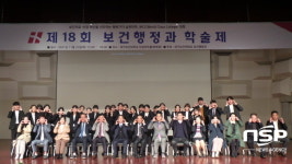 대구보건대, 제18회 보건행정과 학술제 성료