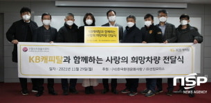KB캐피탈 션킴모터스, ‘사랑의 희망차량’ 전달식 가져