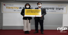 KB캐피탈 션킴모터스, ‘사랑의 희망차량’ 전달식 가져