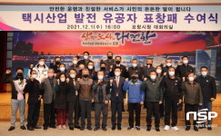 포항시, 택시 발전 유공 표창 수여로 대중교통 서비스 향상