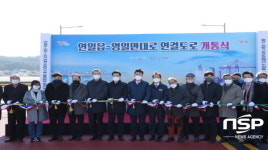 포항 연일읍 ~ 영일만대로 연결도로 개통...출퇴근 교통 불편 해소