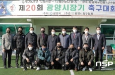 제20회 광양시장기 축구대회 성료