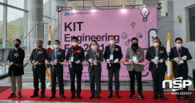 경북도, 구미 금오공대에서 ‘KIT Engineering Fair 2021’ 개최