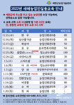 예천군 농업기술센터, 2022년 새해농업인실용교육 실시
