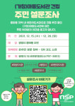 광양시, 마동도서관 건립에 대한 주민 설문조사