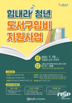 광양시, 새해에도 도서 지원으로 청년의 꿈 응원할게요