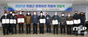의성군, 문화유산 지정서 전달식 개최
