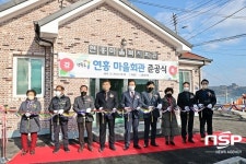 고흥군, 스마트 연홍센터 및 연홍마을회관 합동 준공식 개최