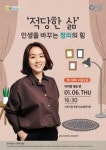 수원시, 128회 수원포럼 ‘인생 바꾸는 정리 비결 알려준다’
