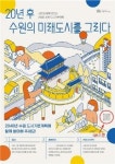 수원시, ‘2040년 수원도시기본계획’ 시민 의견 모은다