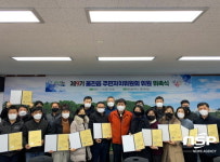 울진군 울진읍, 제9기 주민자치위원회 개최