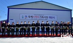 장수군, 장계 스마트 가축시장 개장