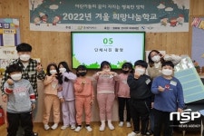 굿네이버스 전남지부, 방학 중 위기가정 아동 지원 위한 ‘2022년 겨울 희망나눔학교’ 진행