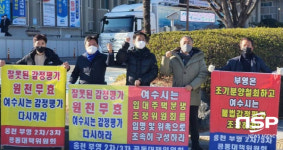 여수 웅천B 2·3차 대책위, 정밀안전진단 결과 은폐 주장···분양거부