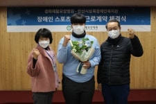 안산시상록장애인복지관, ‘상록스포츠단’ 이동준 선수 경희재활요양병원과 근로계약