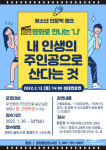 광양용강도서관, ‘청소년 인문학 캠프’ 운영
