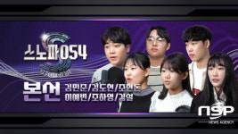경북교육청, 학생 노래 경연 프로그램 최종 멤버 투표 진행