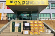 예천군, 설맞이 비대면 사회복지시설 위문